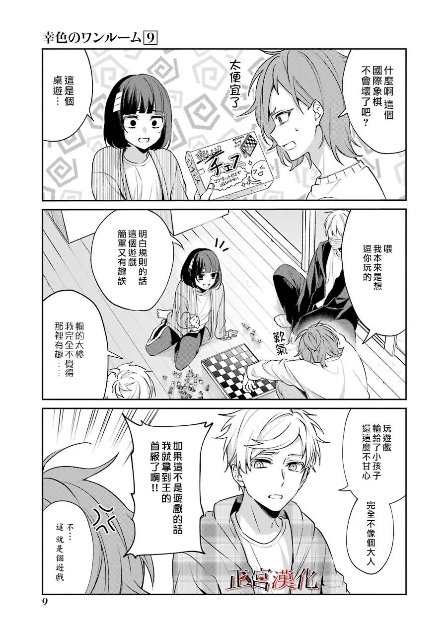 《幸色的一居室》漫画最新章节单行本49话免费下拉式在线观看章节第【10】张图片