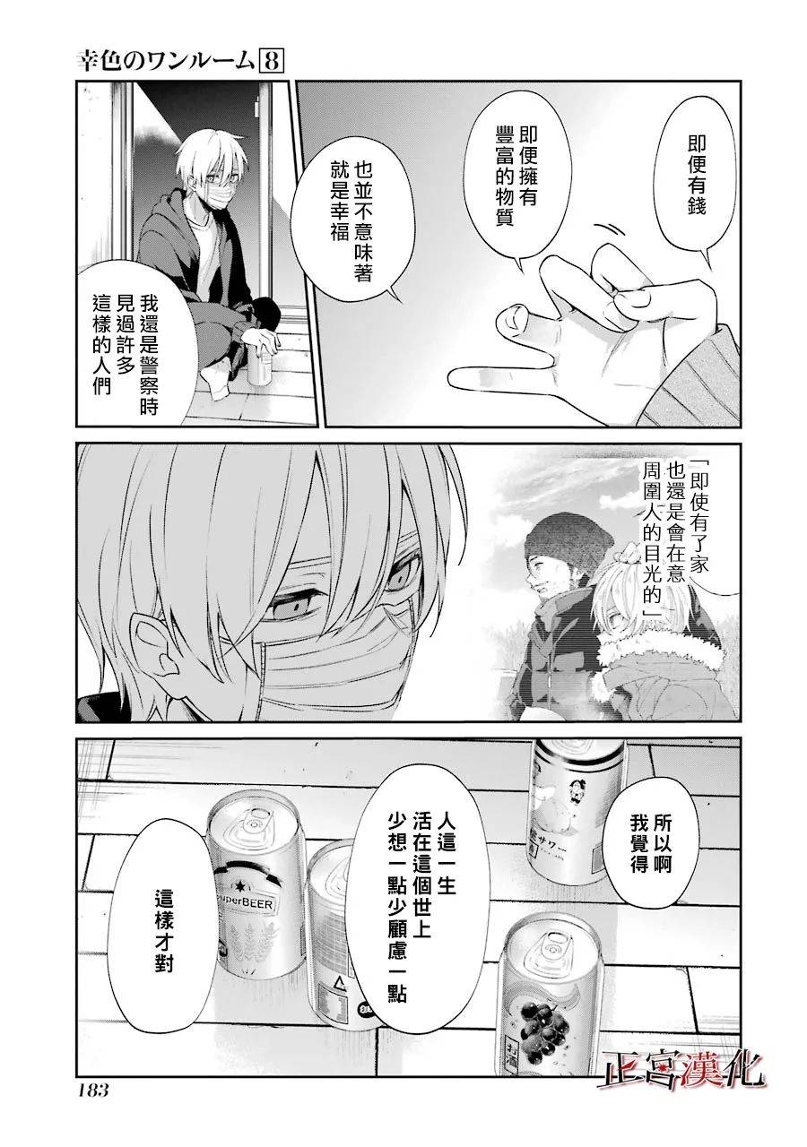 《幸色的一居室》漫画最新章节单行本48话免费下拉式在线观看章节第【23】张图片