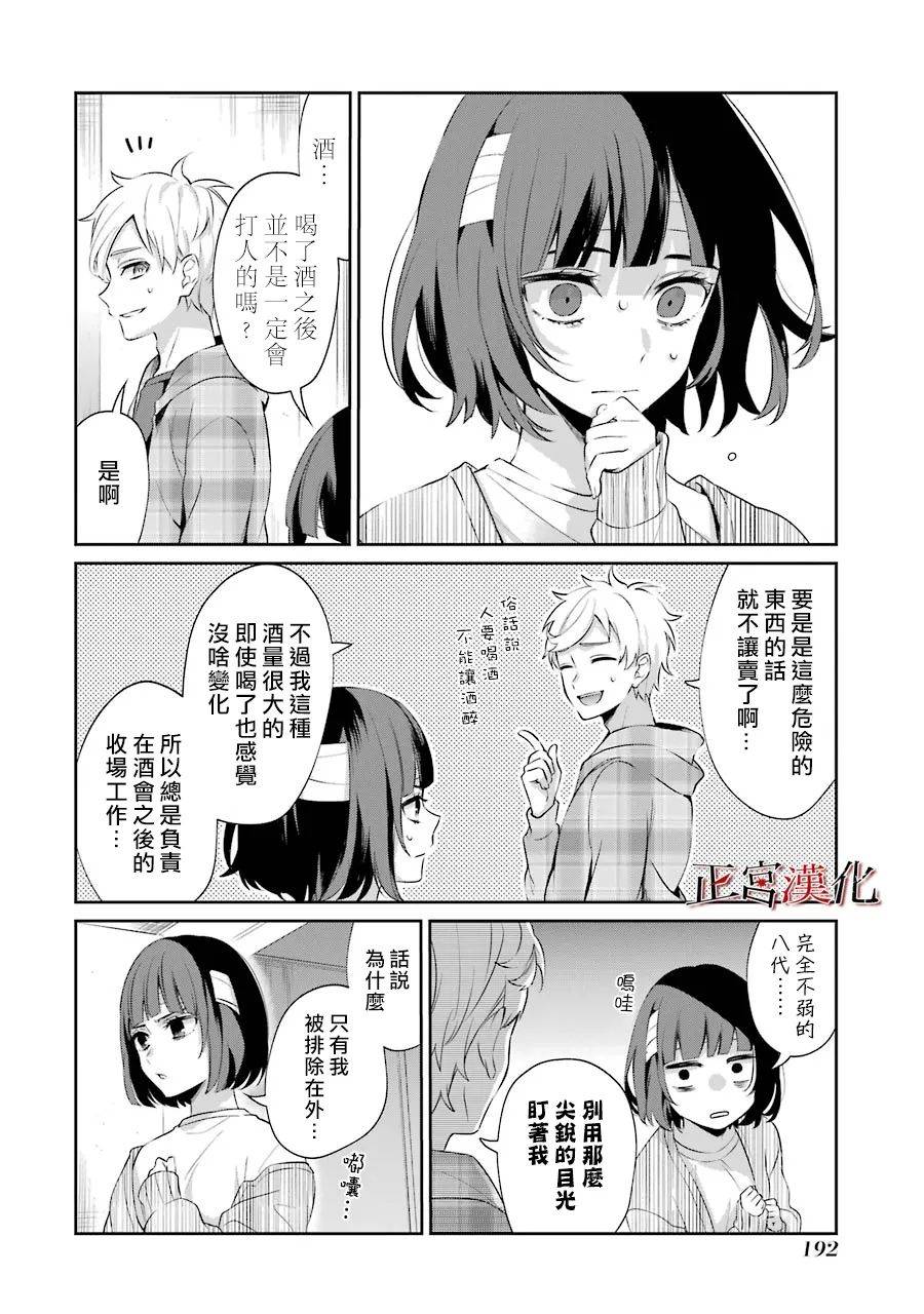 《幸色的一居室》漫画最新章节单行本48话免费下拉式在线观看章节第【32】张图片