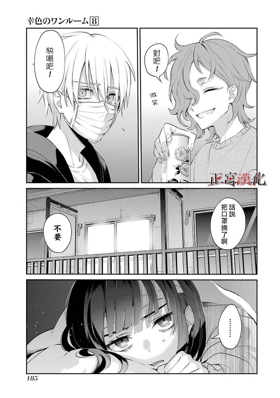 《幸色的一居室》漫画最新章节单行本48话免费下拉式在线观看章节第【25】张图片