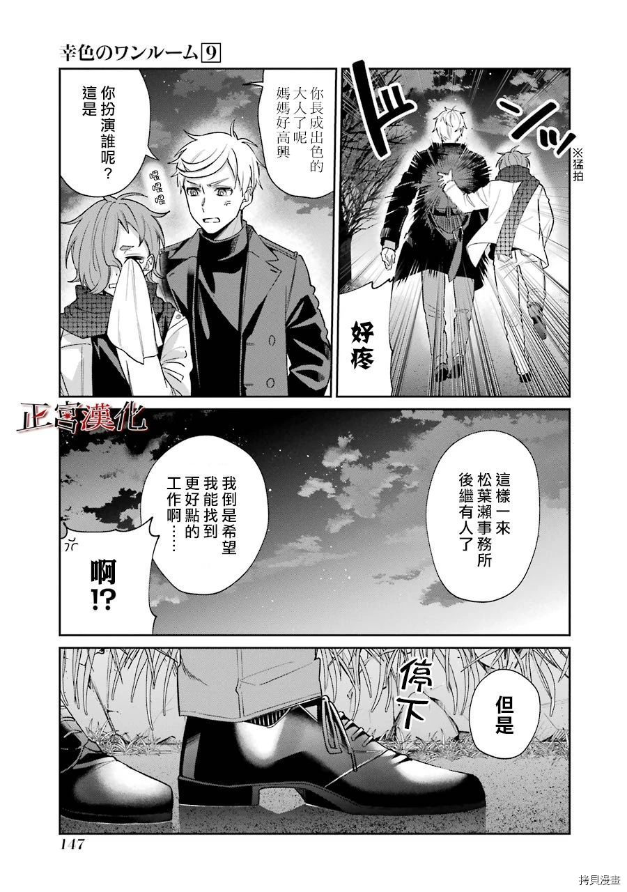 《幸色的一居室》漫画最新章节单行本53话免费下拉式在线观看章节第【39】张图片