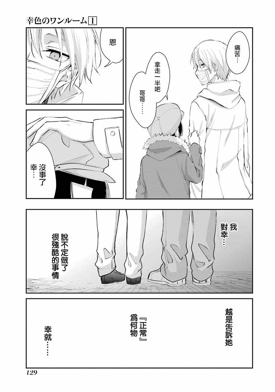 《幸色的一居室》漫画最新章节单行本05免费下拉式在线观看章节第【11】张图片