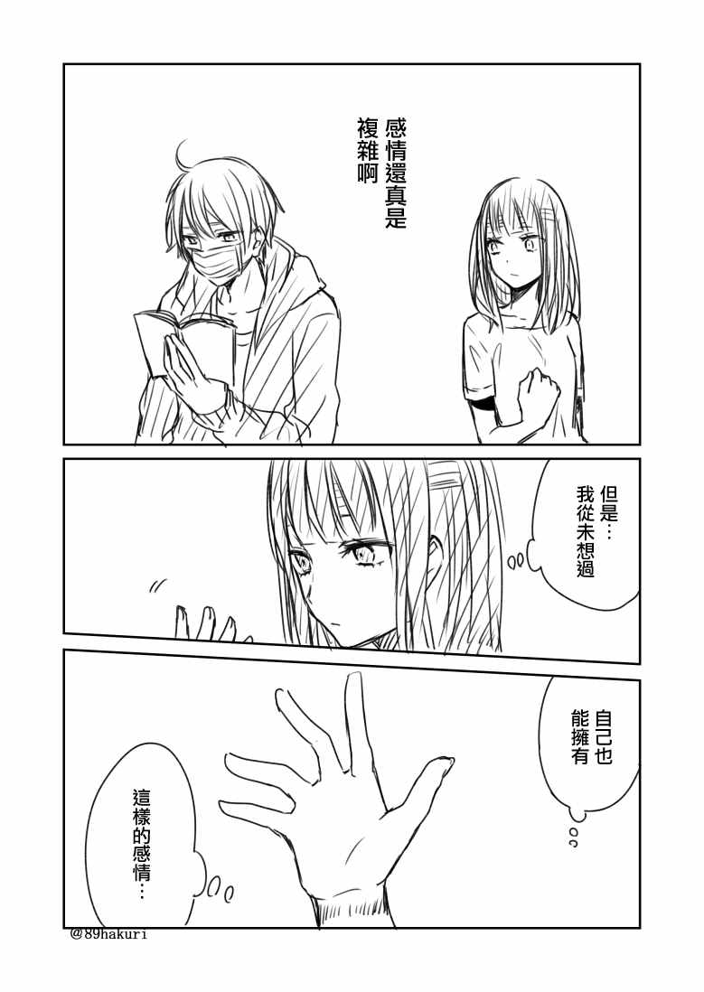 《幸色的一居室》漫画最新章节p站04免费下拉式在线观看章节第【29】张图片