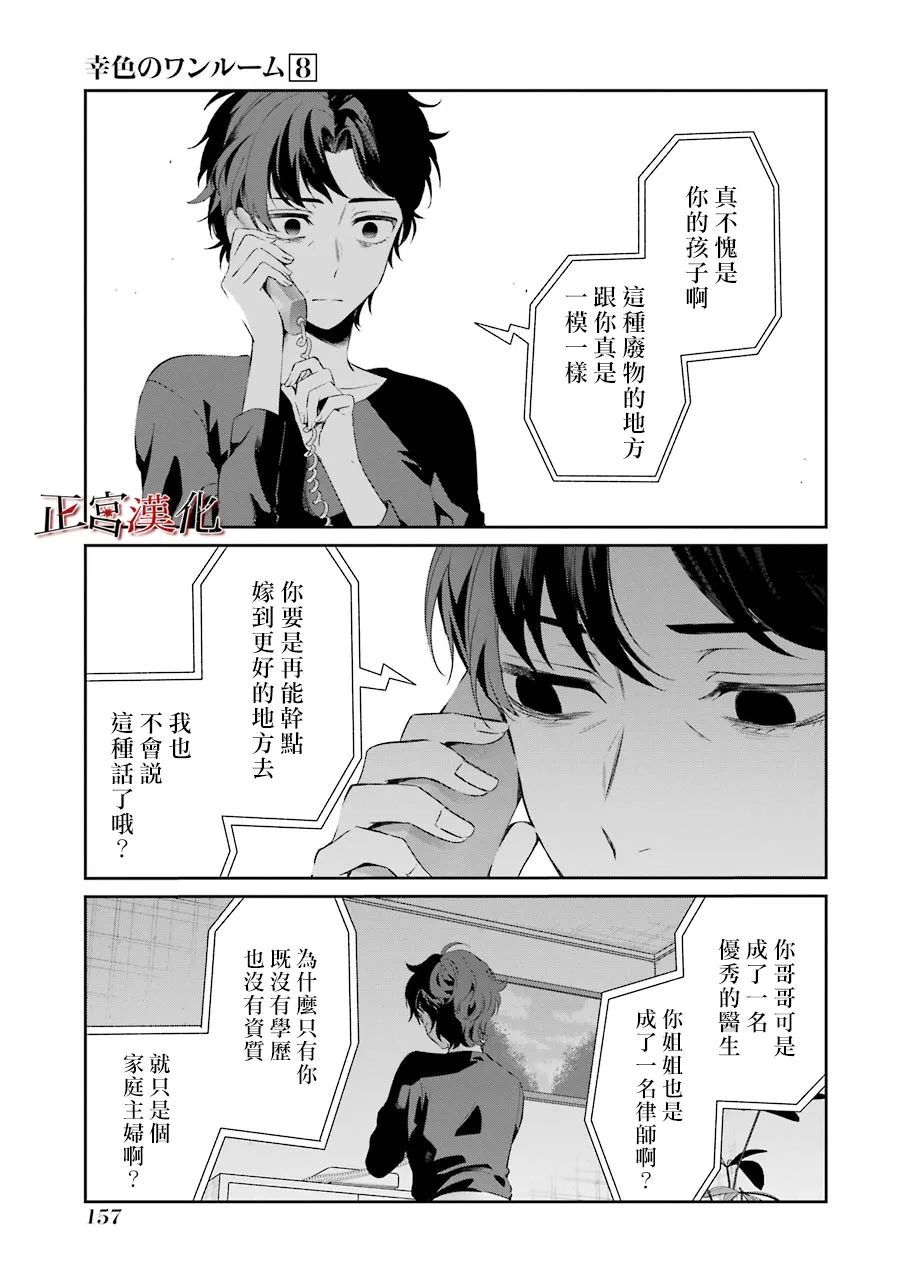 《幸色的一居室》漫画最新章节第47话免费下拉式在线观看章节第【27】张图片