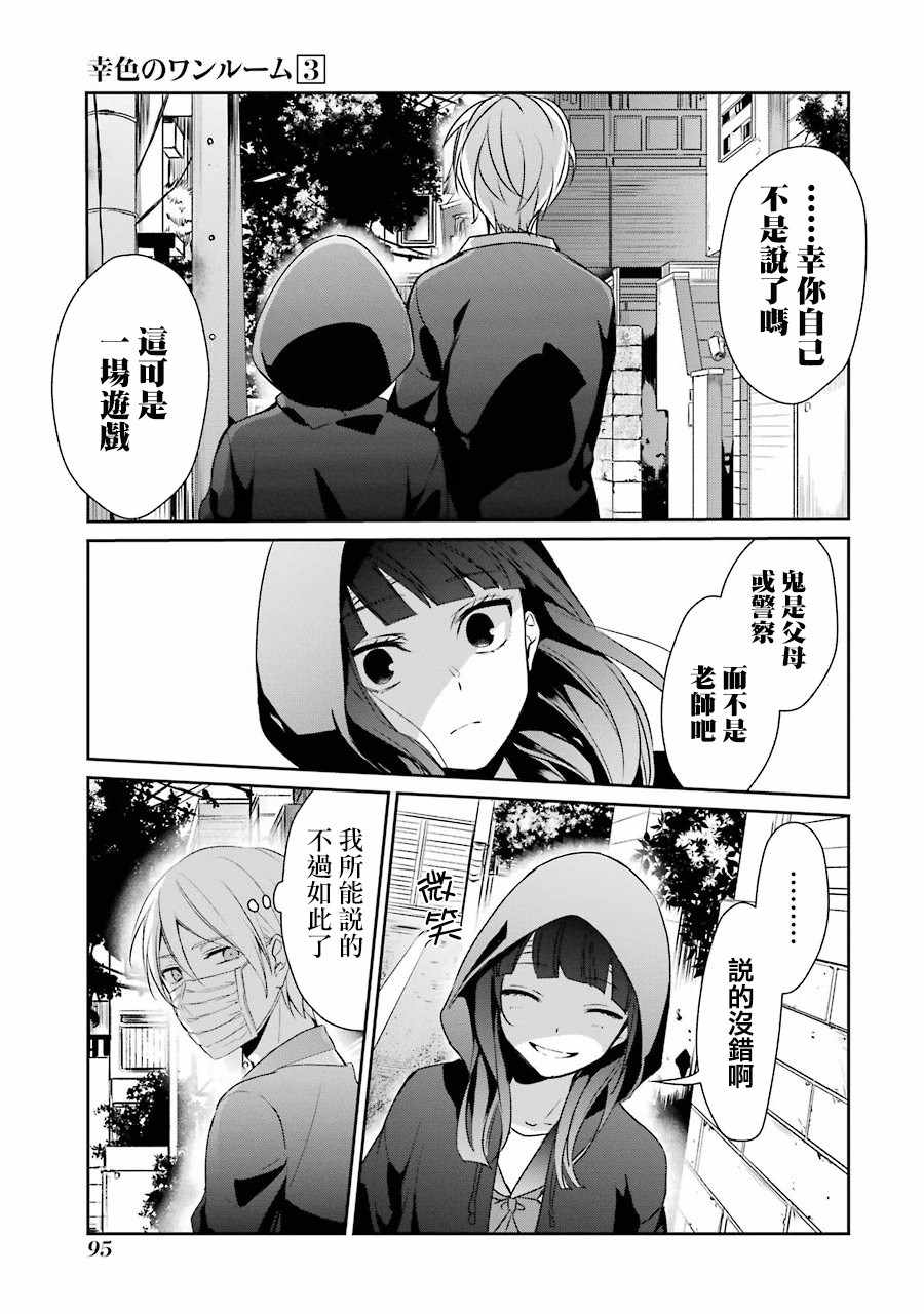 《幸色的一居室》漫画最新章节第16话免费下拉式在线观看章节第【15】张图片