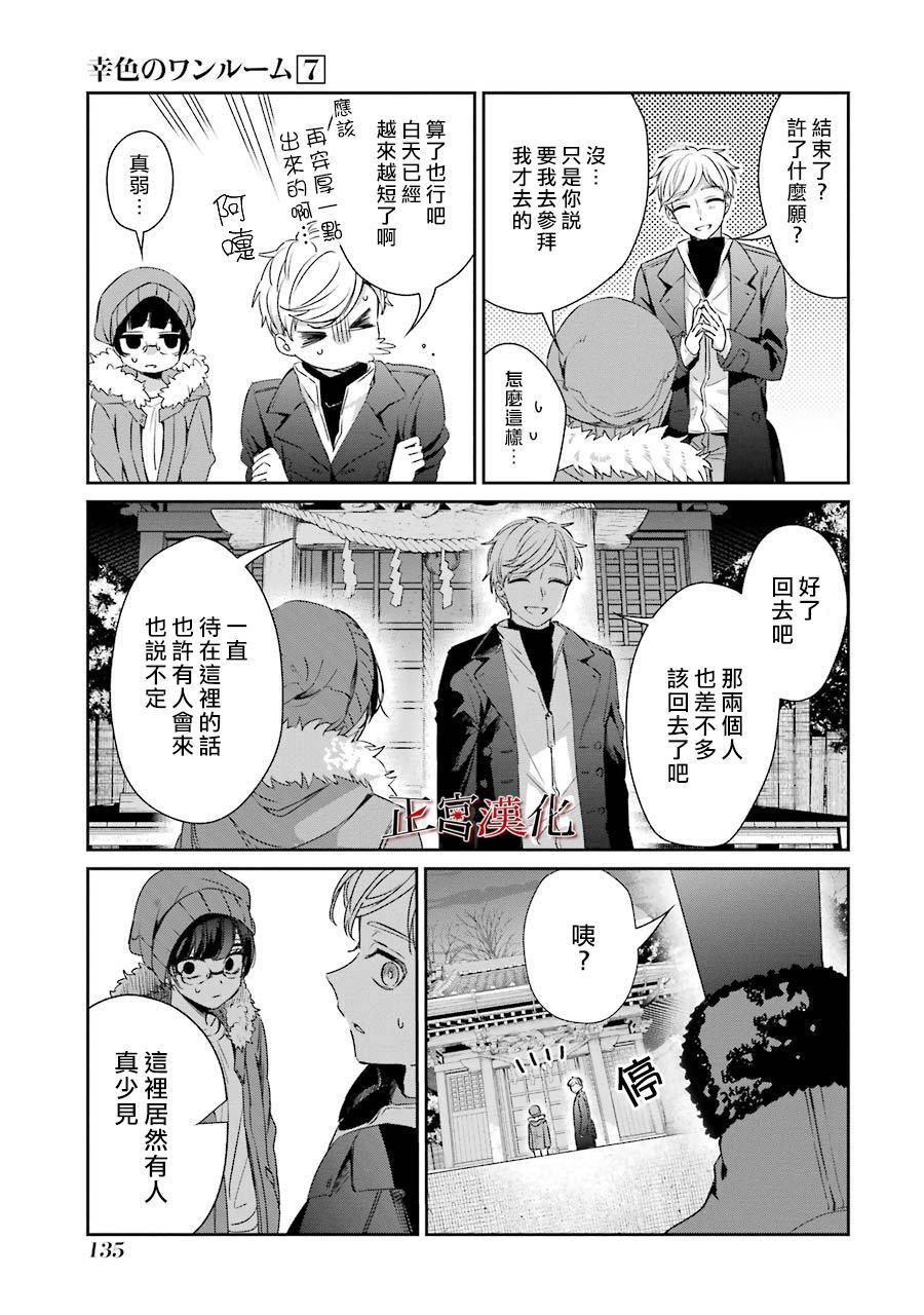 《幸色的一居室》漫画最新章节单行本41话免费下拉式在线观看章节第【23】张图片