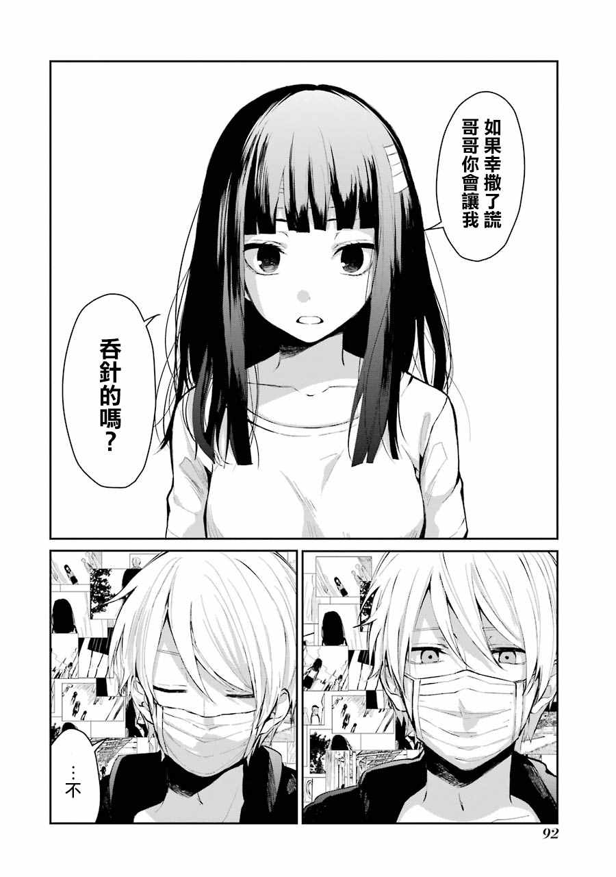 《幸色的一居室》漫画最新章节单行本04免费下拉式在线观看章节第【8】张图片