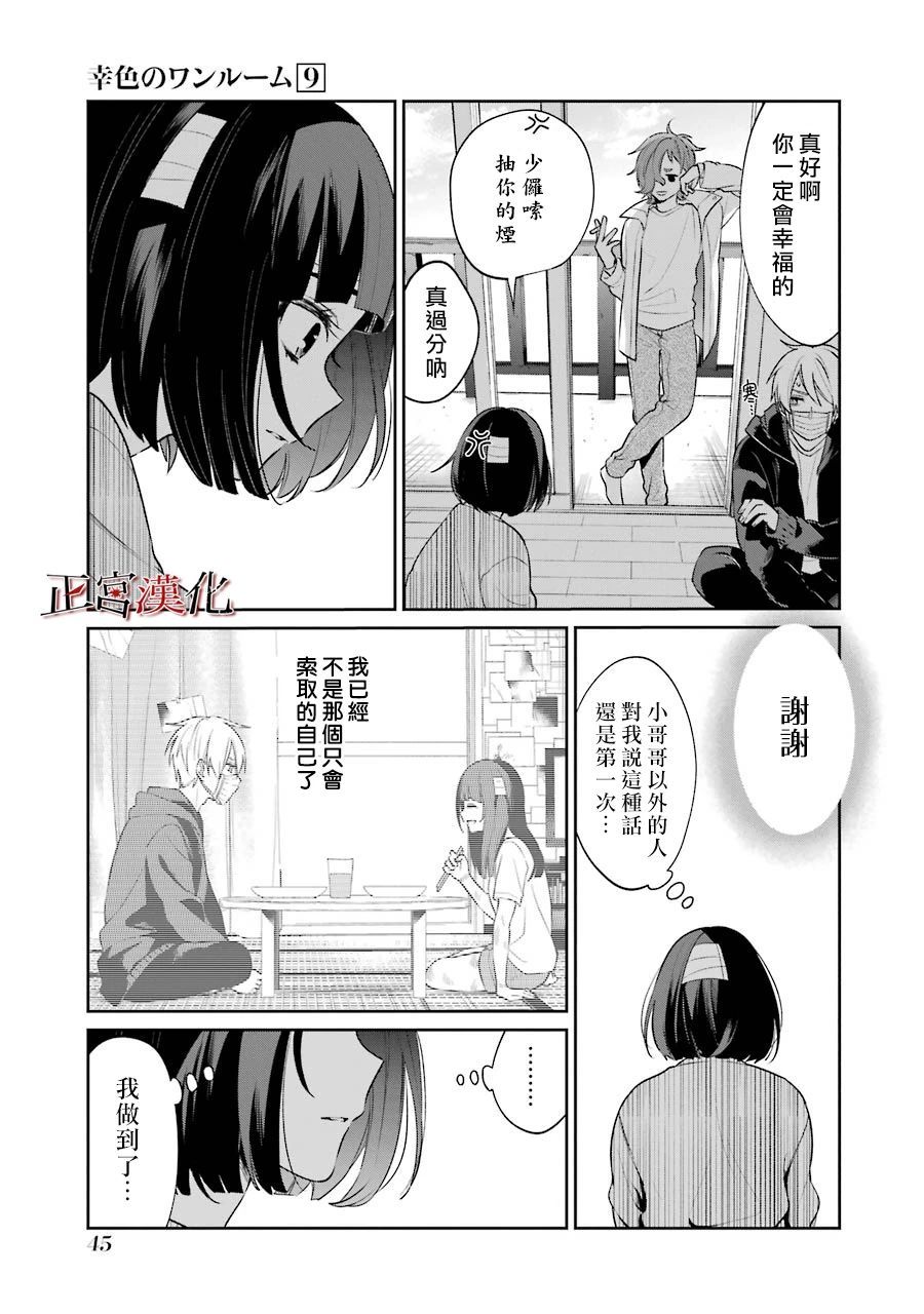 《幸色的一居室》漫画最新章节单行本50话免费下拉式在线观看章节第【19】张图片