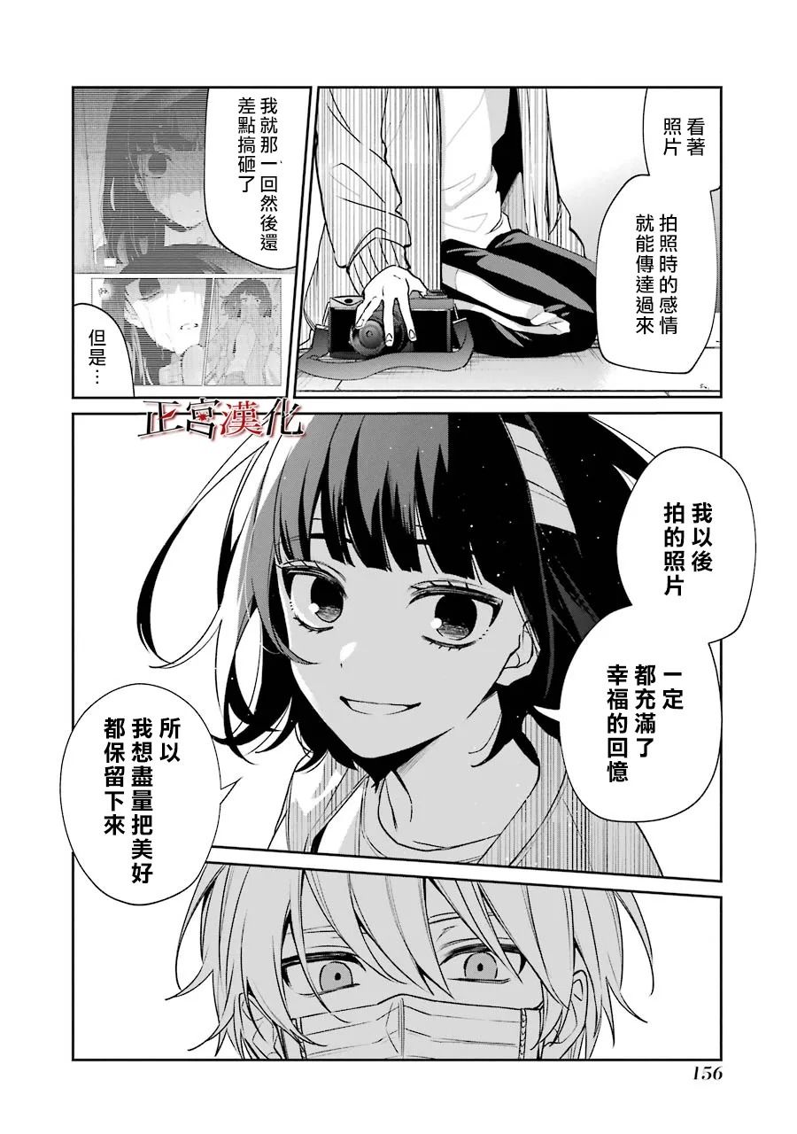 《幸色的一居室》漫画最新章节单行本54话免费下拉式在线观看章节第【8】张图片