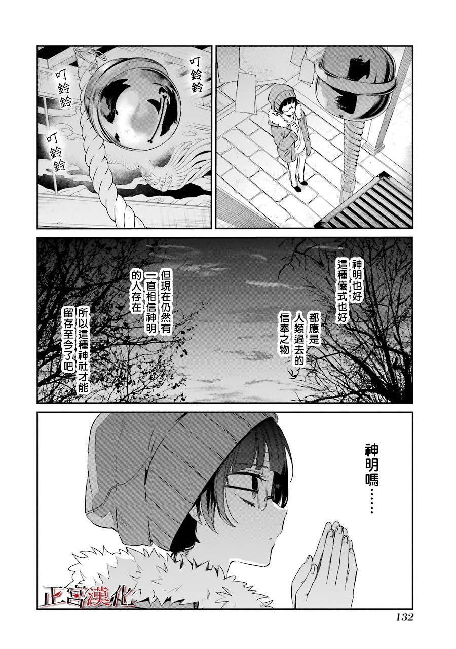 《幸色的一居室》漫画最新章节单行本41话免费下拉式在线观看章节第【20】张图片