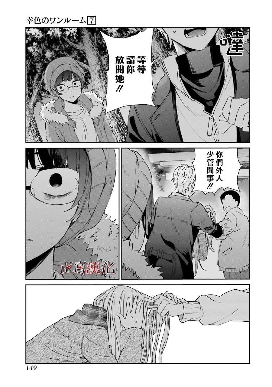 《幸色的一居室》漫画最新章节单行本42话免费下拉式在线观看章节第【11】张图片