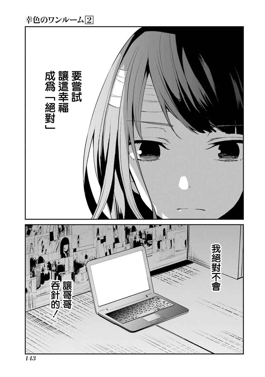 《幸色的一居室》漫画最新章节第11话免费下拉式在线观看章节第【19】张图片