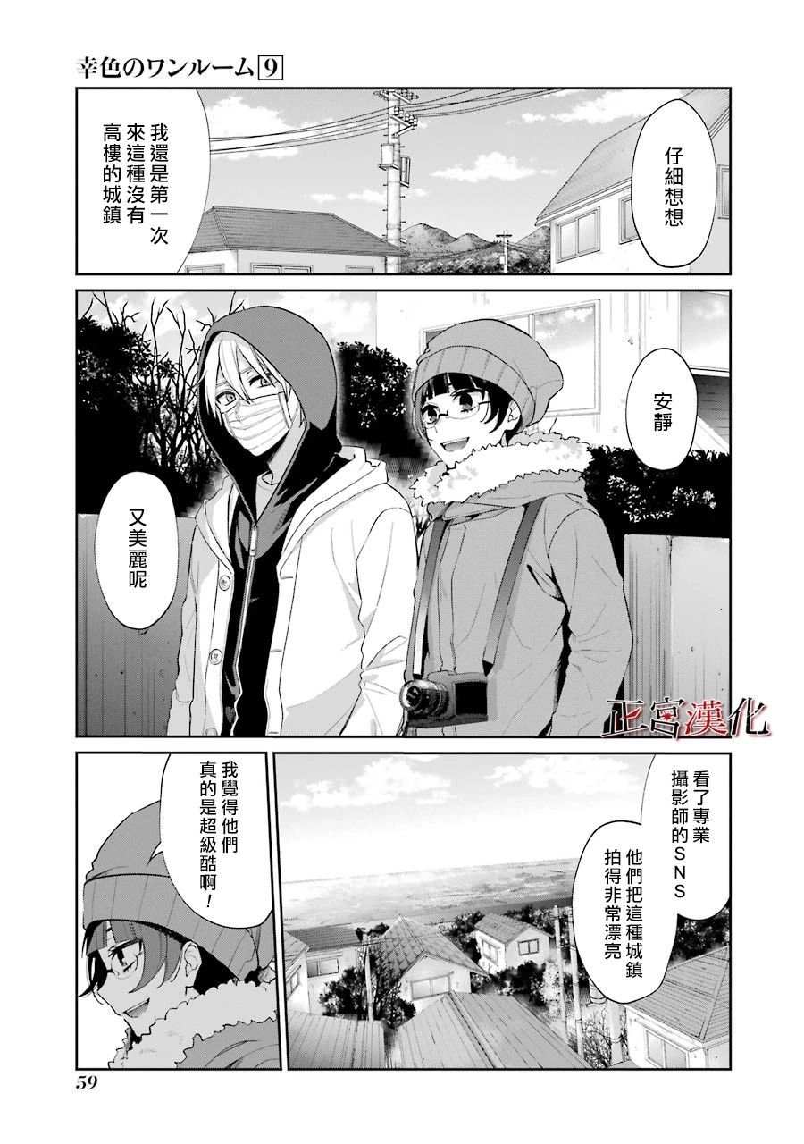 《幸色的一居室》漫画最新章节单行本51话免费下拉式在线观看章节第【9】张图片