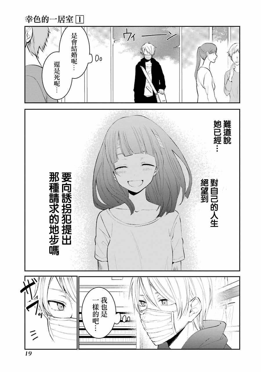 《幸色的一居室》漫画最新章节单行本01免费下拉式在线观看章节第【21】张图片