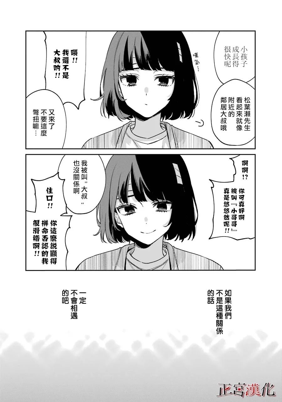 《幸色的一居室》漫画最新章节单行本55话免费下拉式在线观看章节第【15】张图片