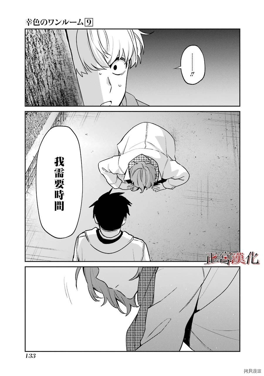 《幸色的一居室》漫画最新章节单行本53话免费下拉式在线观看章节第【25】张图片