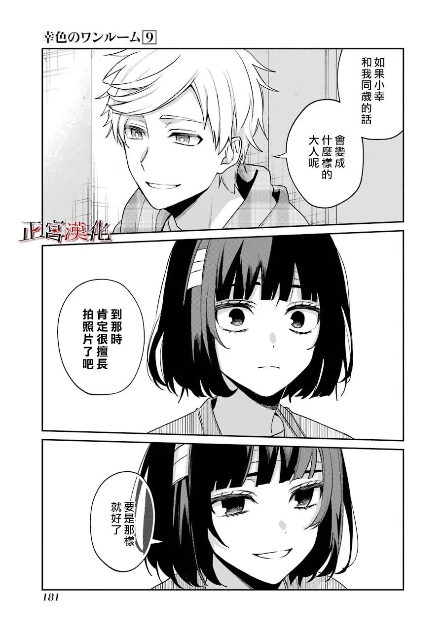 《幸色的一居室》漫画最新章节单行本54话免费下拉式在线观看章节第【33】张图片