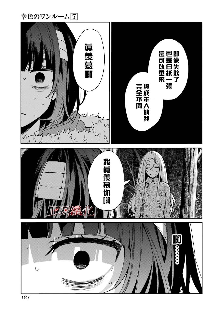 《幸色的一居室》漫画最新章节单行本43话免费下拉式在线观看章节第【25】张图片