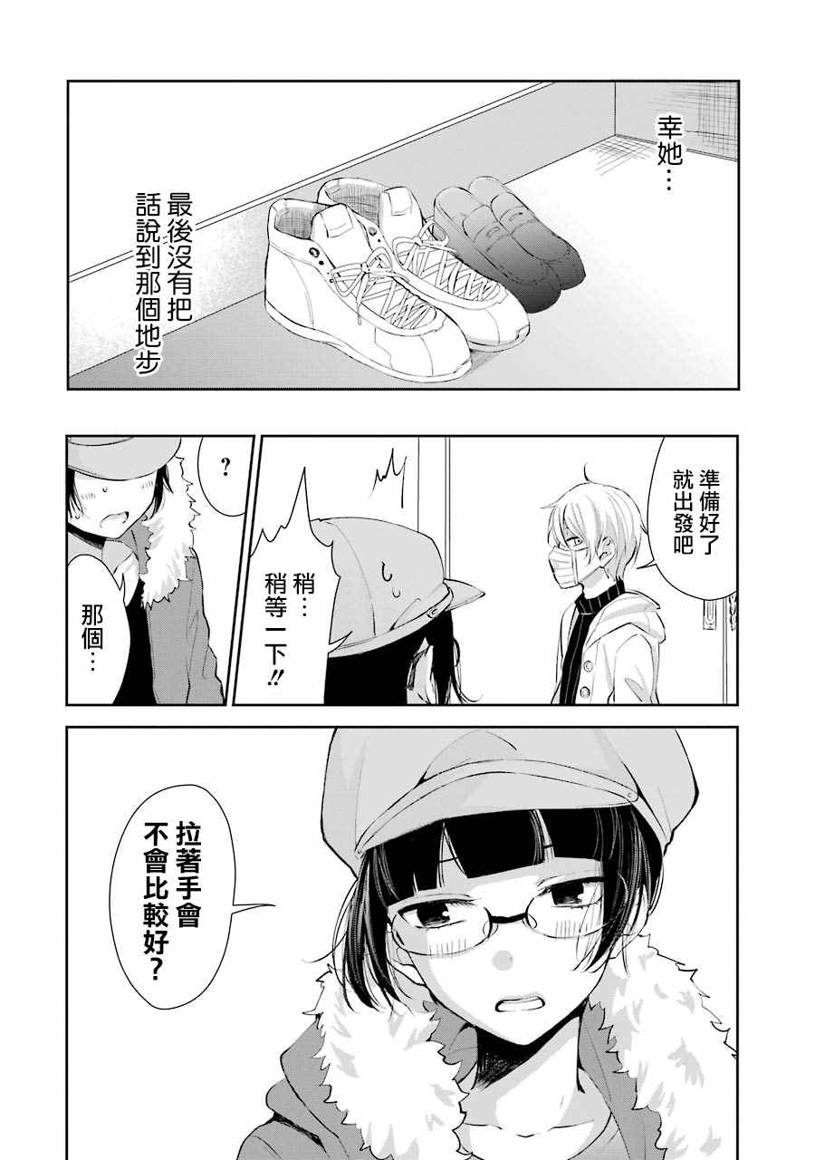 《幸色的一居室》漫画最新章节单行本04免费下拉式在线观看章节第【14】张图片