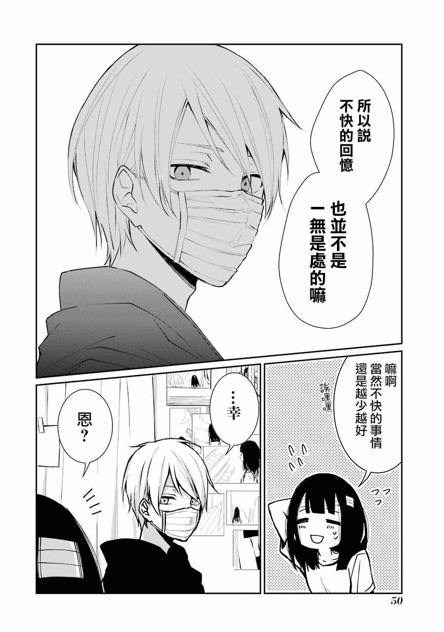 《幸色的一居室》漫画最新章节单行本02免费下拉式在线观看章节第【16】张图片