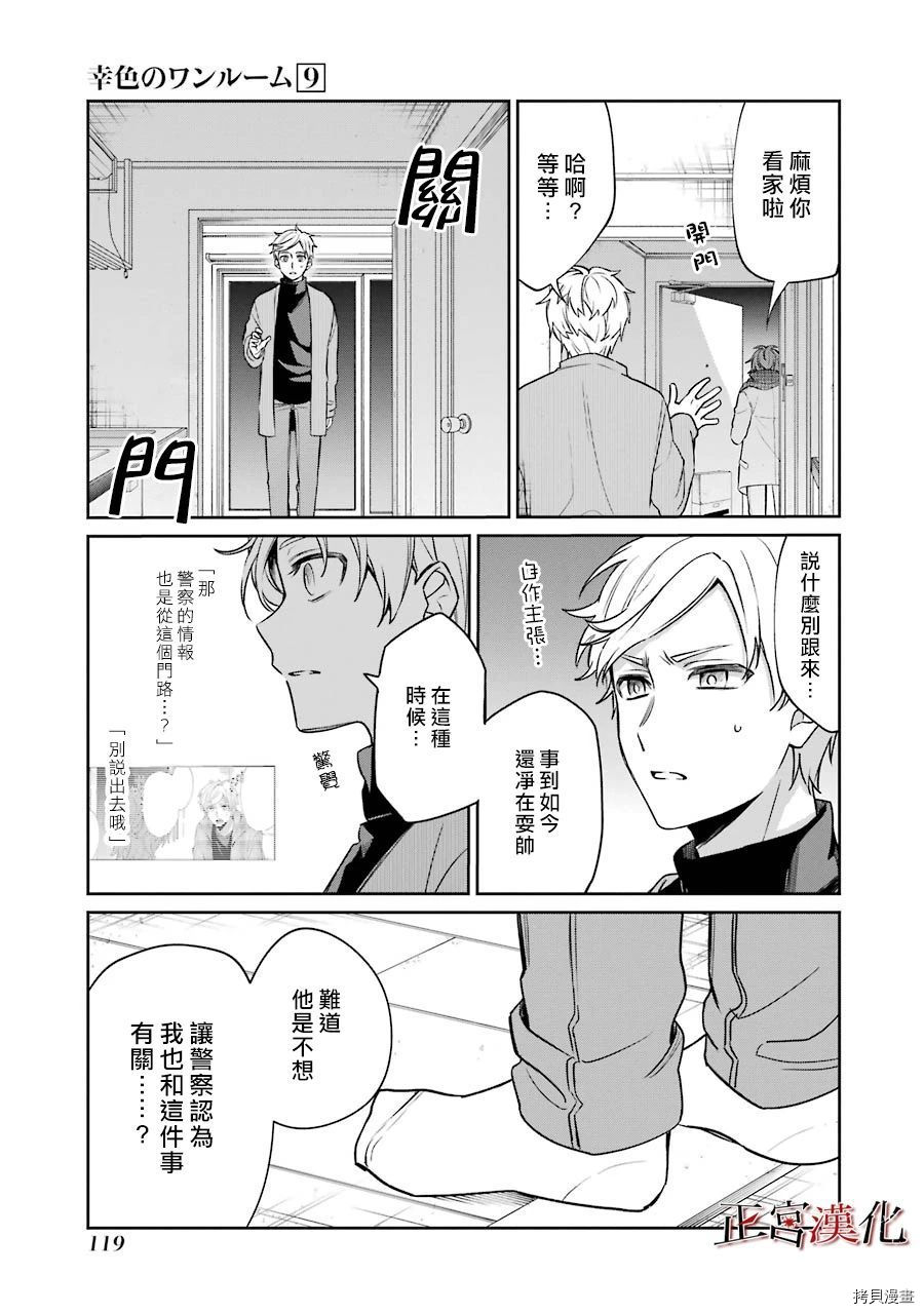 《幸色的一居室》漫画最新章节单行本53话免费下拉式在线观看章节第【11】张图片