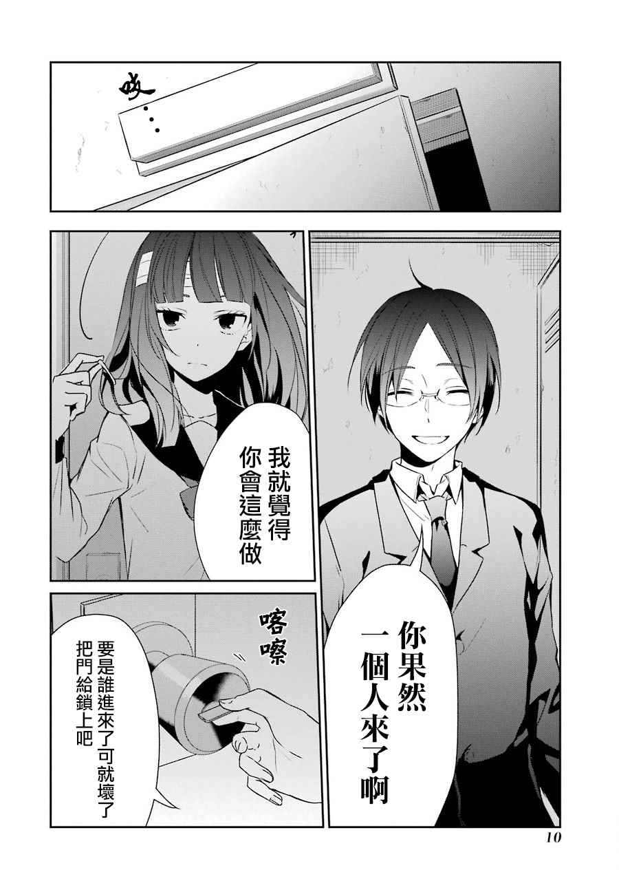 《幸色的一居室》漫画最新章节第13话免费下拉式在线观看章节第【8】张图片