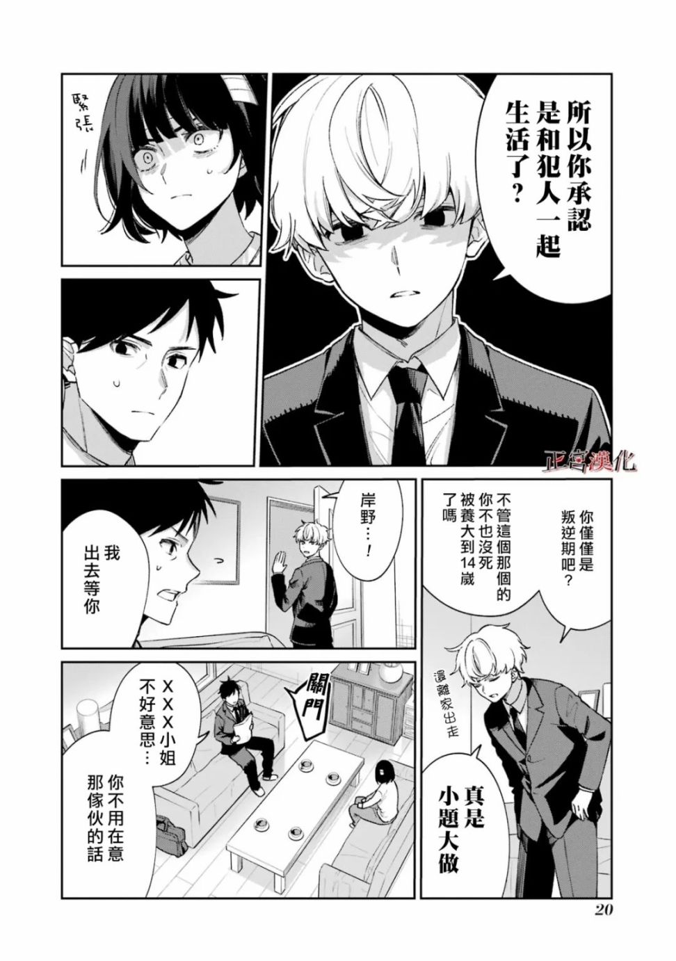 《幸色的一居室》漫画最新章节单行本57话免费下拉式在线观看章节第【21】张图片