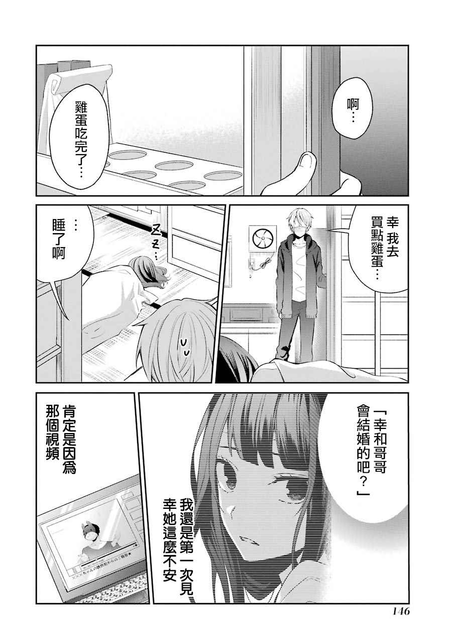 《幸色的一居室》漫画最新章节第12话免费下拉式在线观看章节第【2】张图片