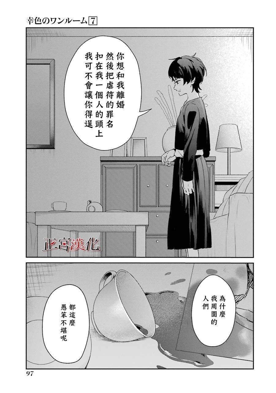 《幸色的一居室》漫画最新章节单行本40话免费下拉式在线观看章节第【17】张图片