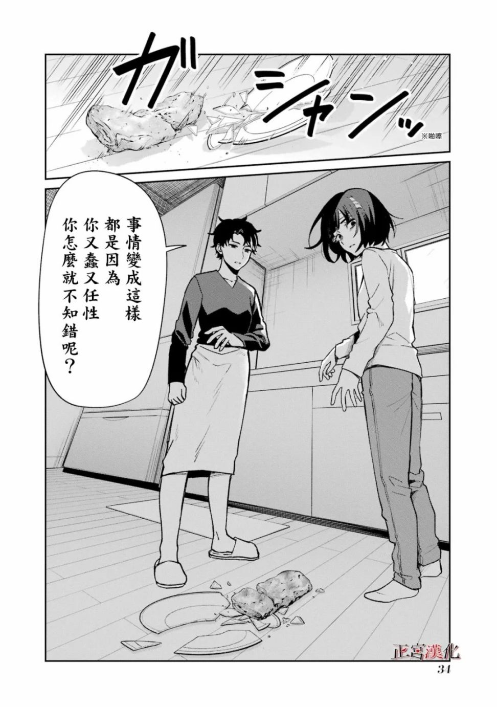 《幸色的一居室》漫画最新章节单行本57话免费下拉式在线观看章节第【35】张图片