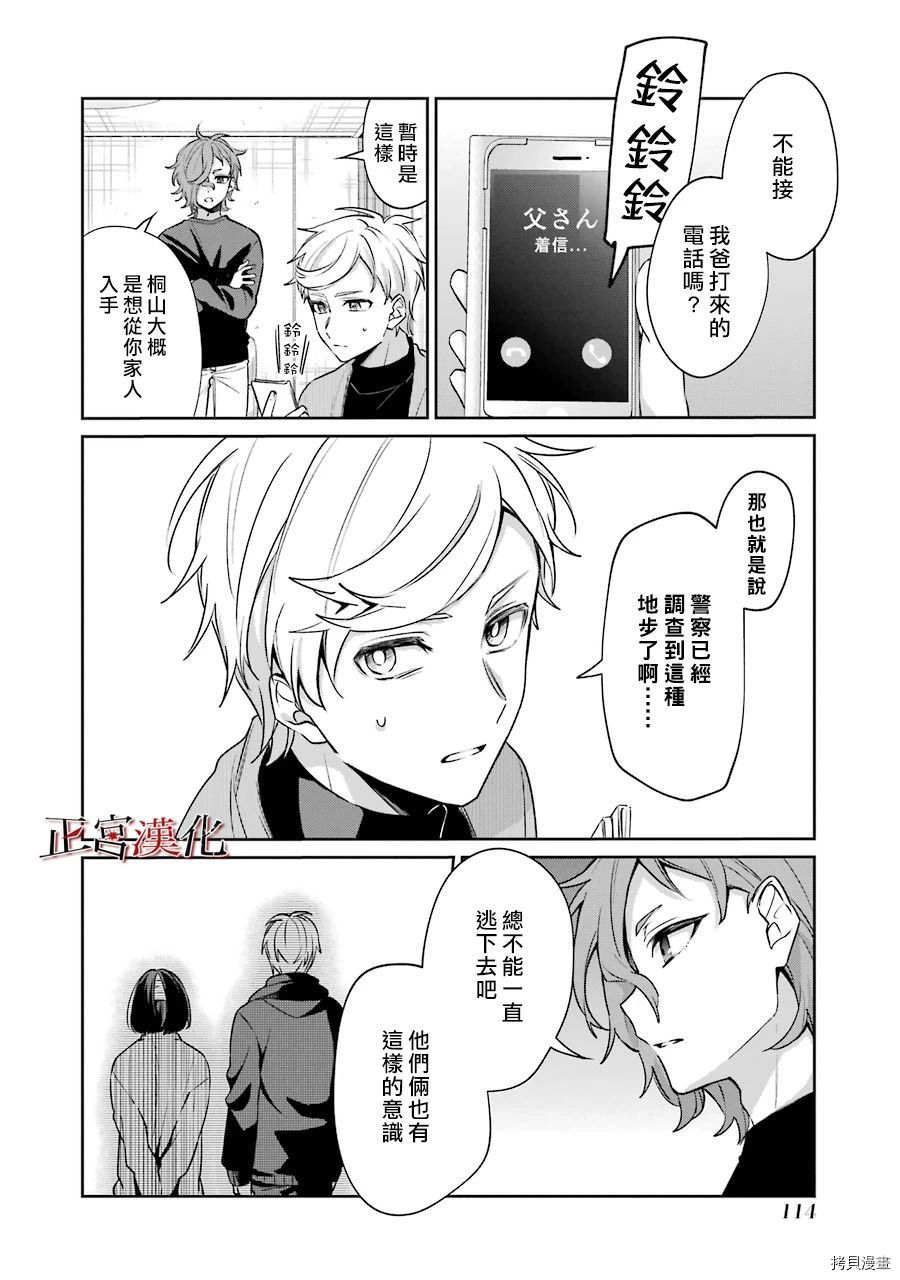 《幸色的一居室》漫画最新章节单行本53话免费下拉式在线观看章节第【6】张图片