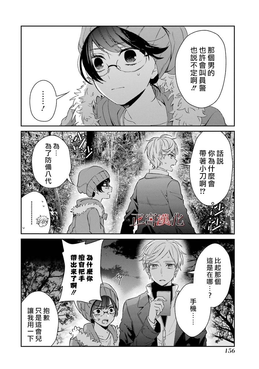 《幸色的一居室》漫画最新章节单行本42话免费下拉式在线观看章节第【18】张图片