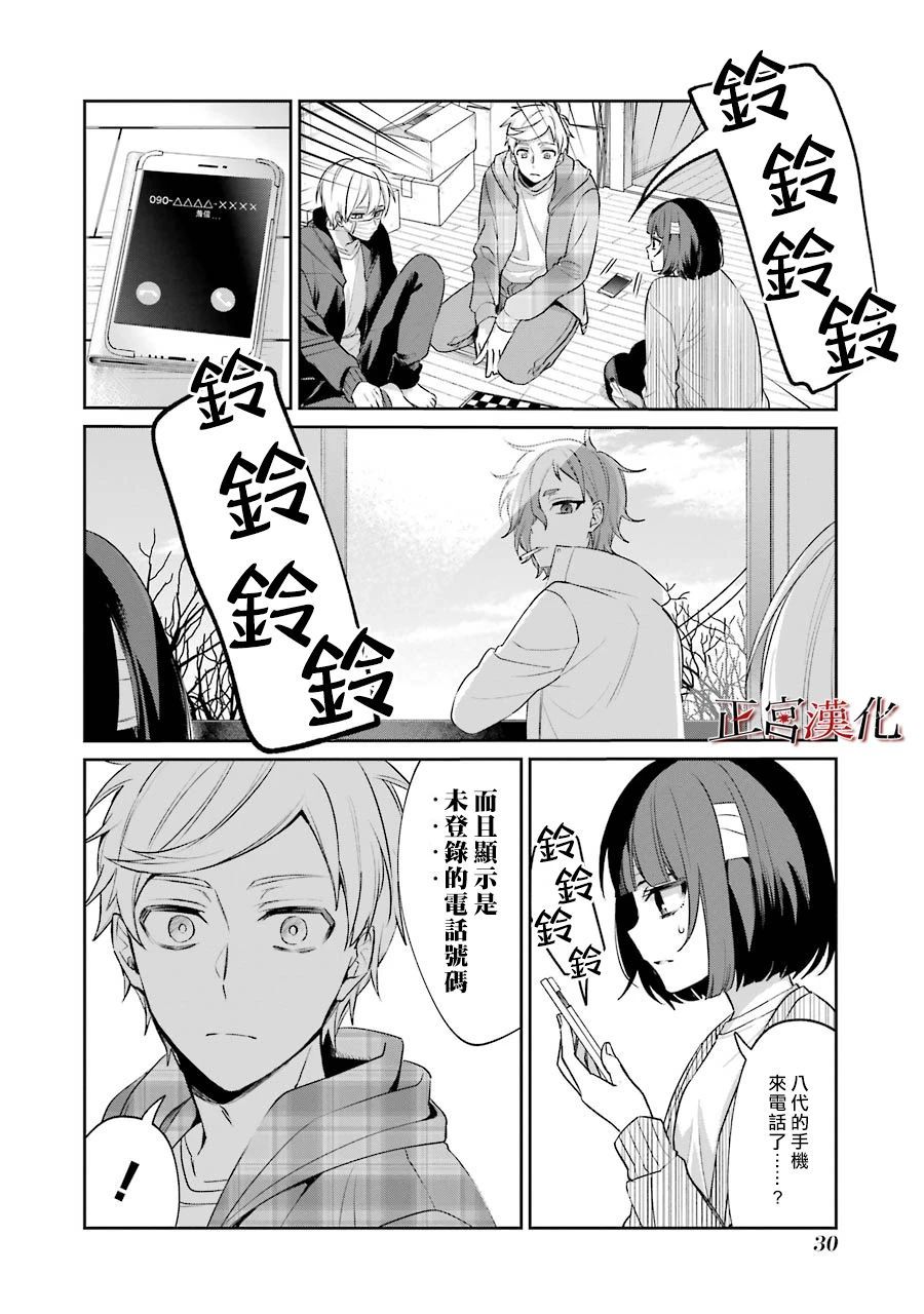 《幸色的一居室》漫画最新章节单行本50话免费下拉式在线观看章节第【4】张图片