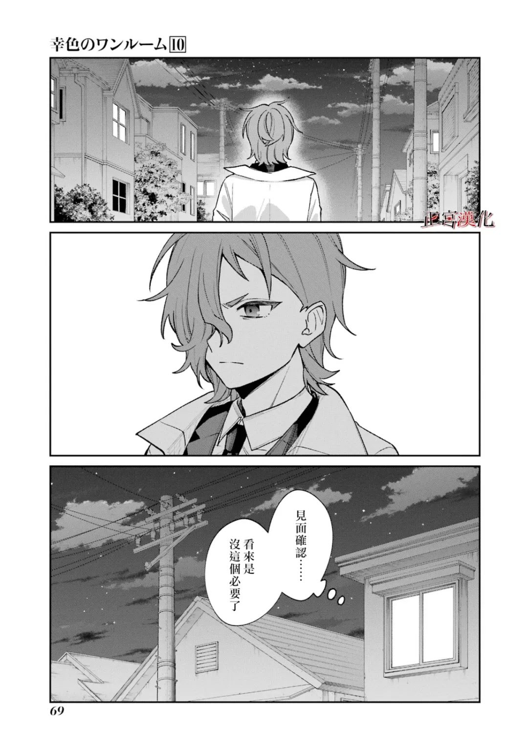 《幸色的一居室》漫画最新章节单行本59话免费下拉式在线观看章节第【3】张图片