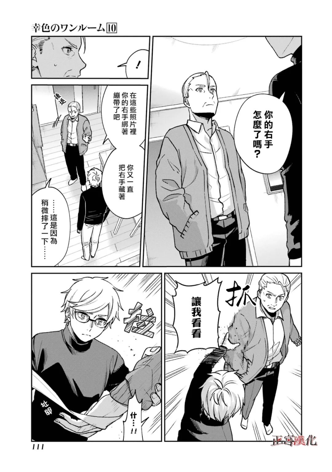 《幸色的一居室》漫画最新章节单行本60话免费下拉式在线观看章节第【11】张图片