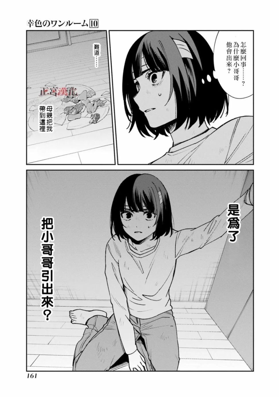 《幸色的一居室》漫画最新章节单行本61话免费下拉式在线观看章节第【33】张图片