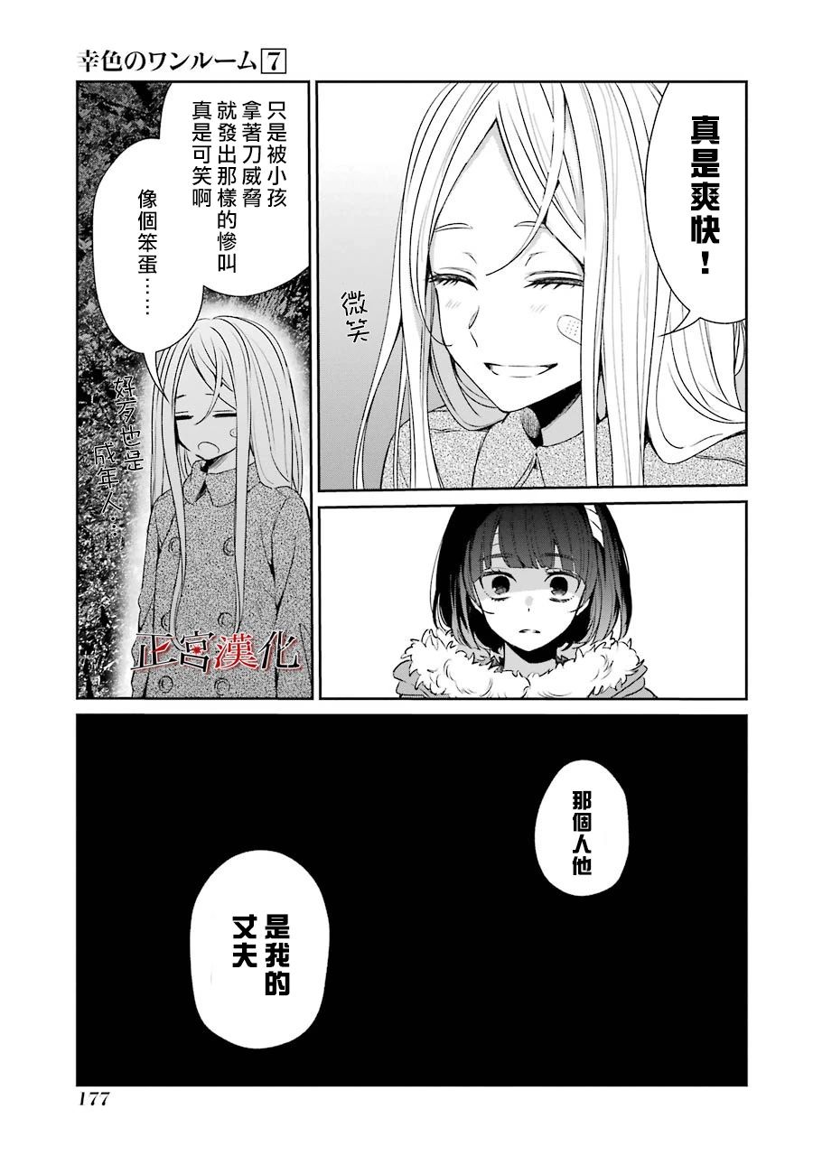 《幸色的一居室》漫画最新章节单行本43话免费下拉式在线观看章节第【15】张图片