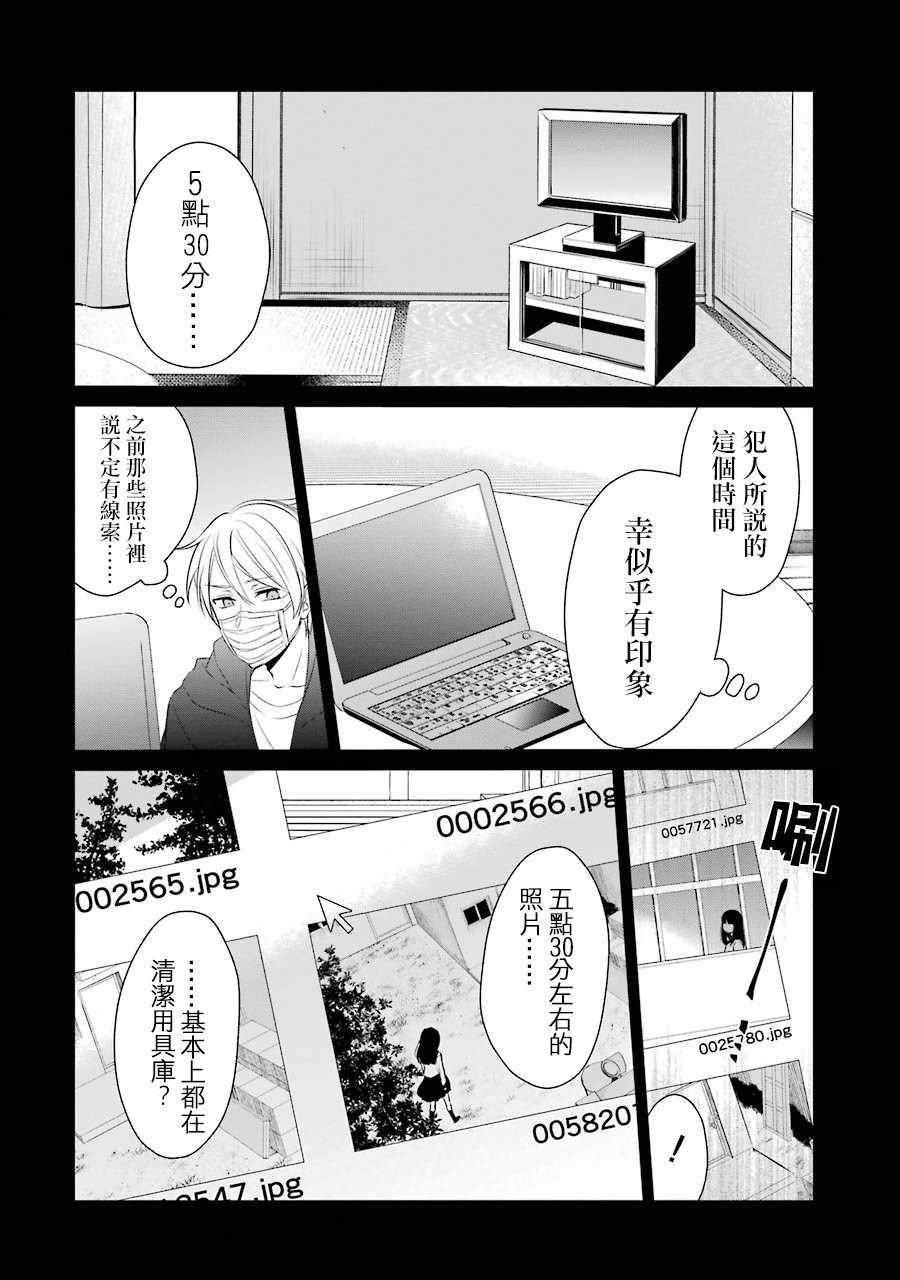 《幸色的一居室》漫画最新章节第16话免费下拉式在线观看章节第【2】张图片