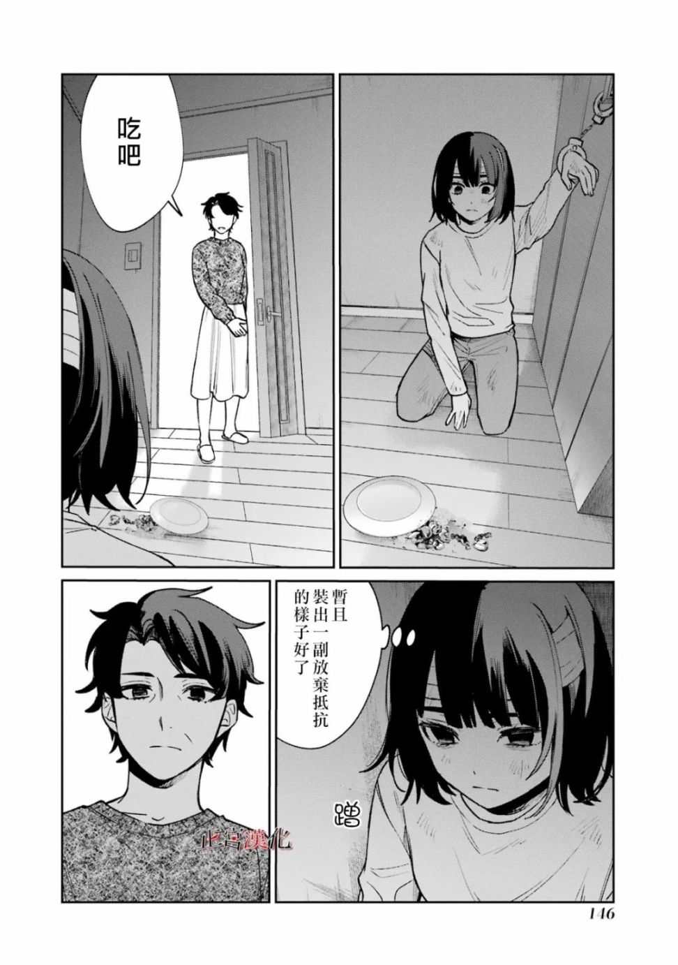 《幸色的一居室》漫画最新章节单行本61话免费下拉式在线观看章节第【18】张图片