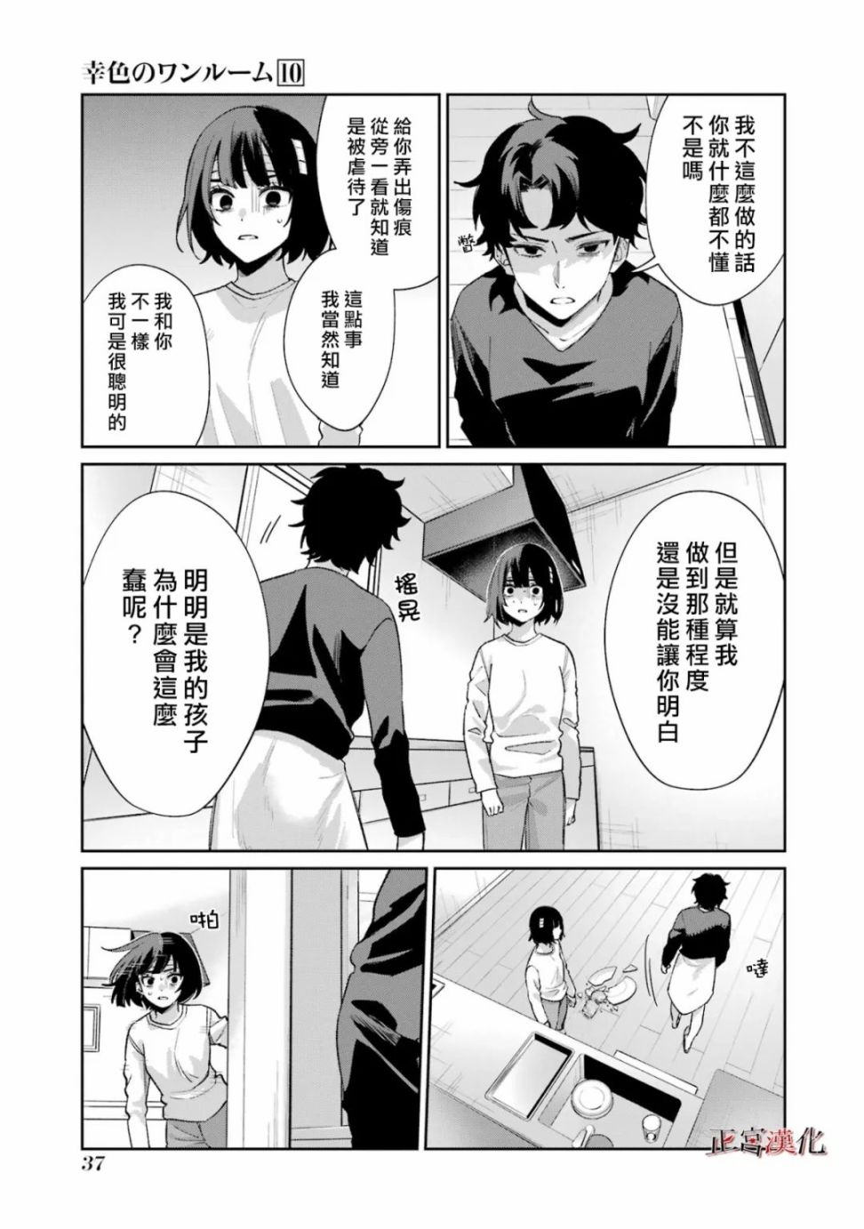 《幸色的一居室》漫画最新章节单行本57话免费下拉式在线观看章节第【38】张图片