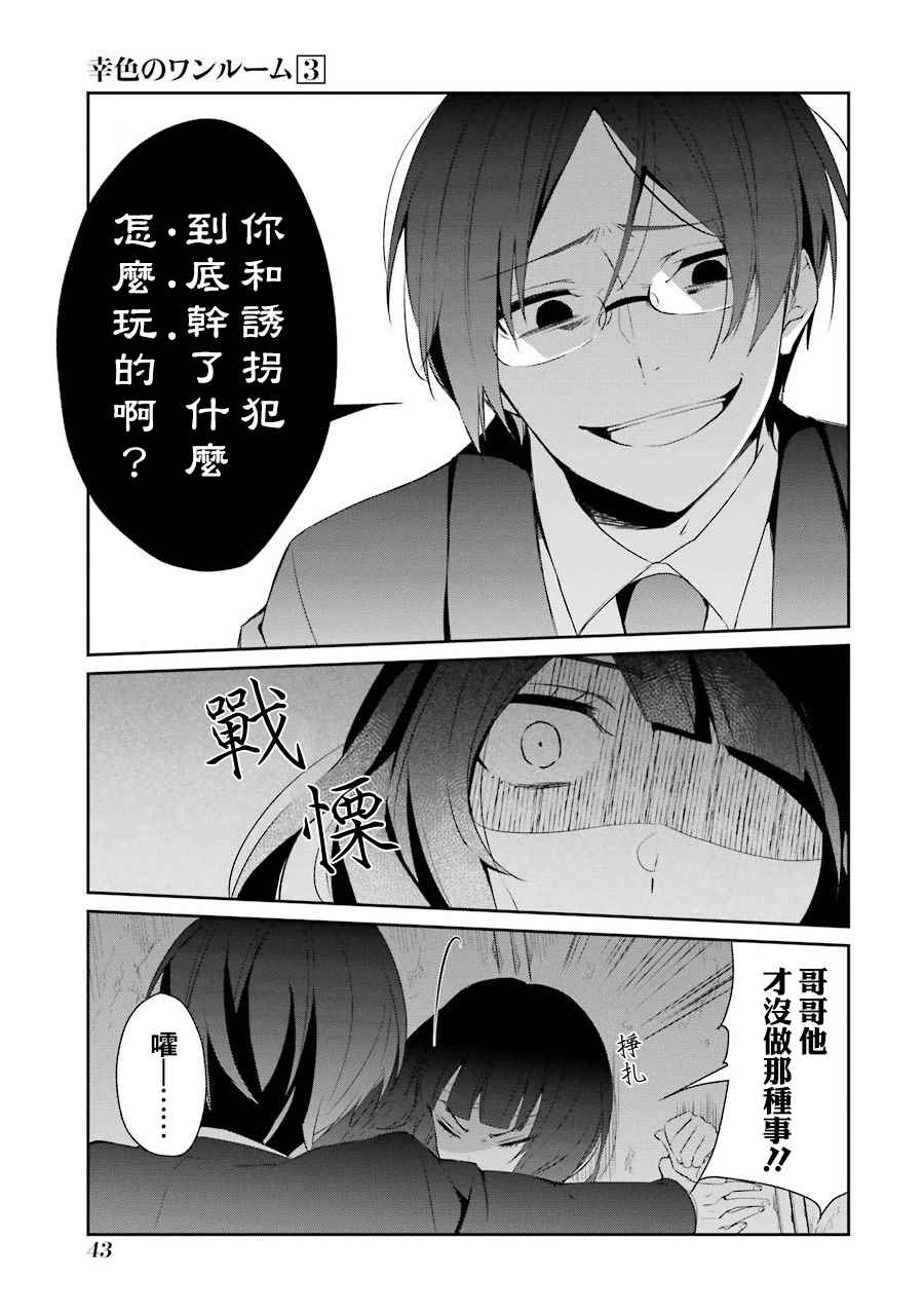 《幸色的一居室》漫画最新章节第14话免费下拉式在线观看章节第【6】张图片