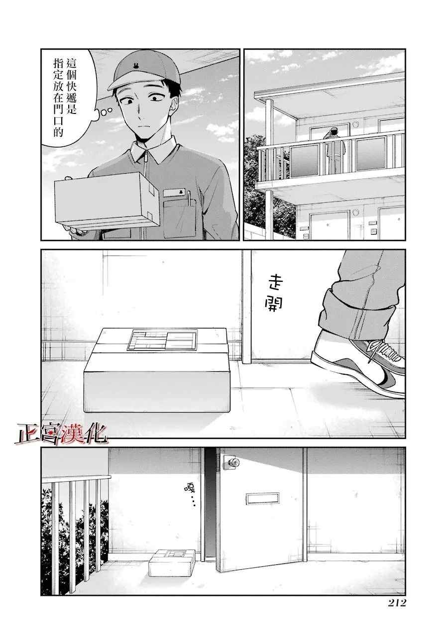 《幸色的一居室》漫画最新章节单行本56话免费下拉式在线观看章节第【4】张图片