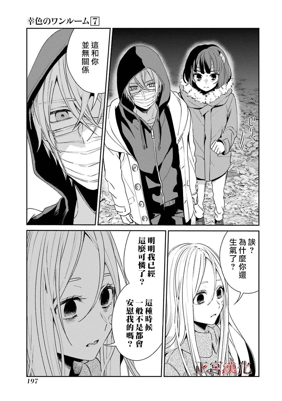 《幸色的一居室》漫画最新章节单行本43话免费下拉式在线观看章节第【34】张图片