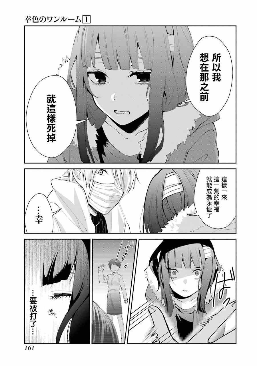 《幸色的一居室》漫画最新章节单行本06免费下拉式在线观看章节第【10】张图片