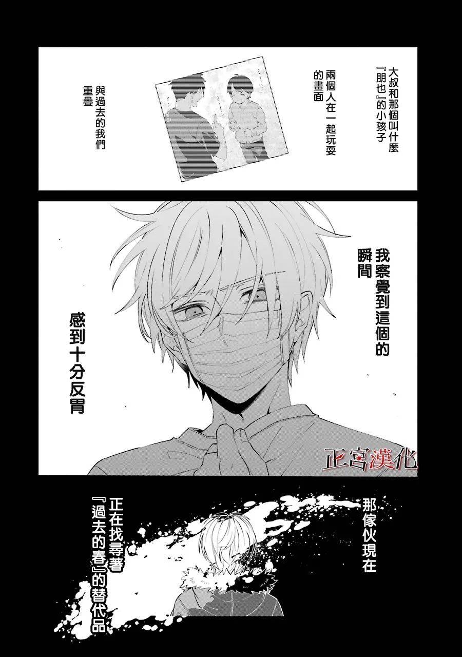 《幸色的一居室》漫画最新章节第45话免费下拉式在线观看章节第【36】张图片