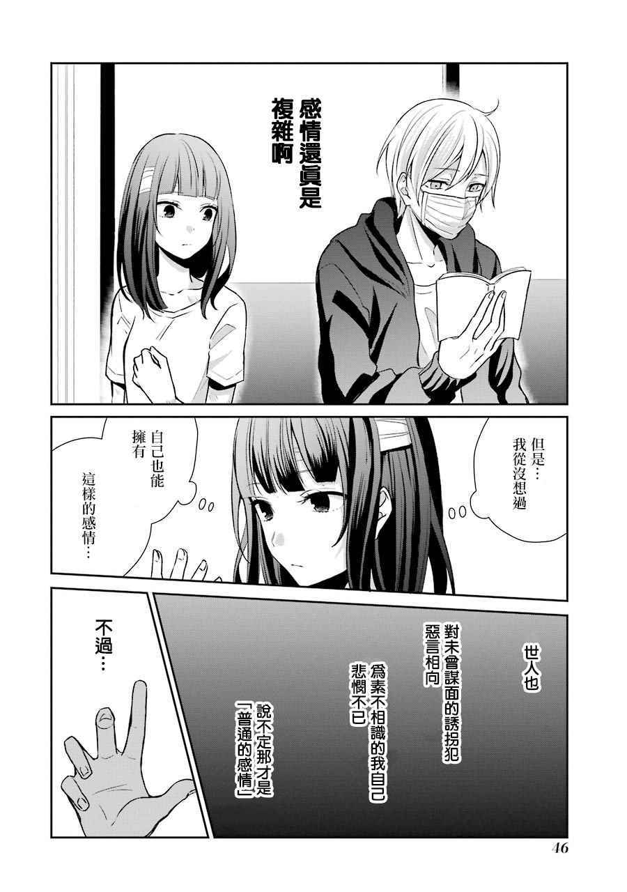 《幸色的一居室》漫画最新章节第8话免费下拉式在线观看章节第【20】张图片