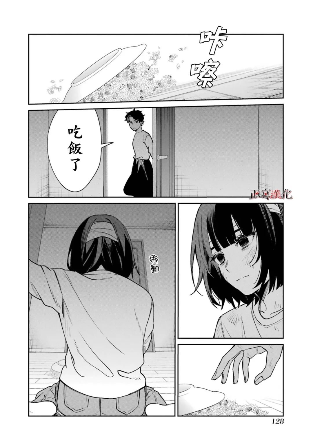 《幸色的一居室》漫画最新章节单行本60话免费下拉式在线观看章节第【28】张图片