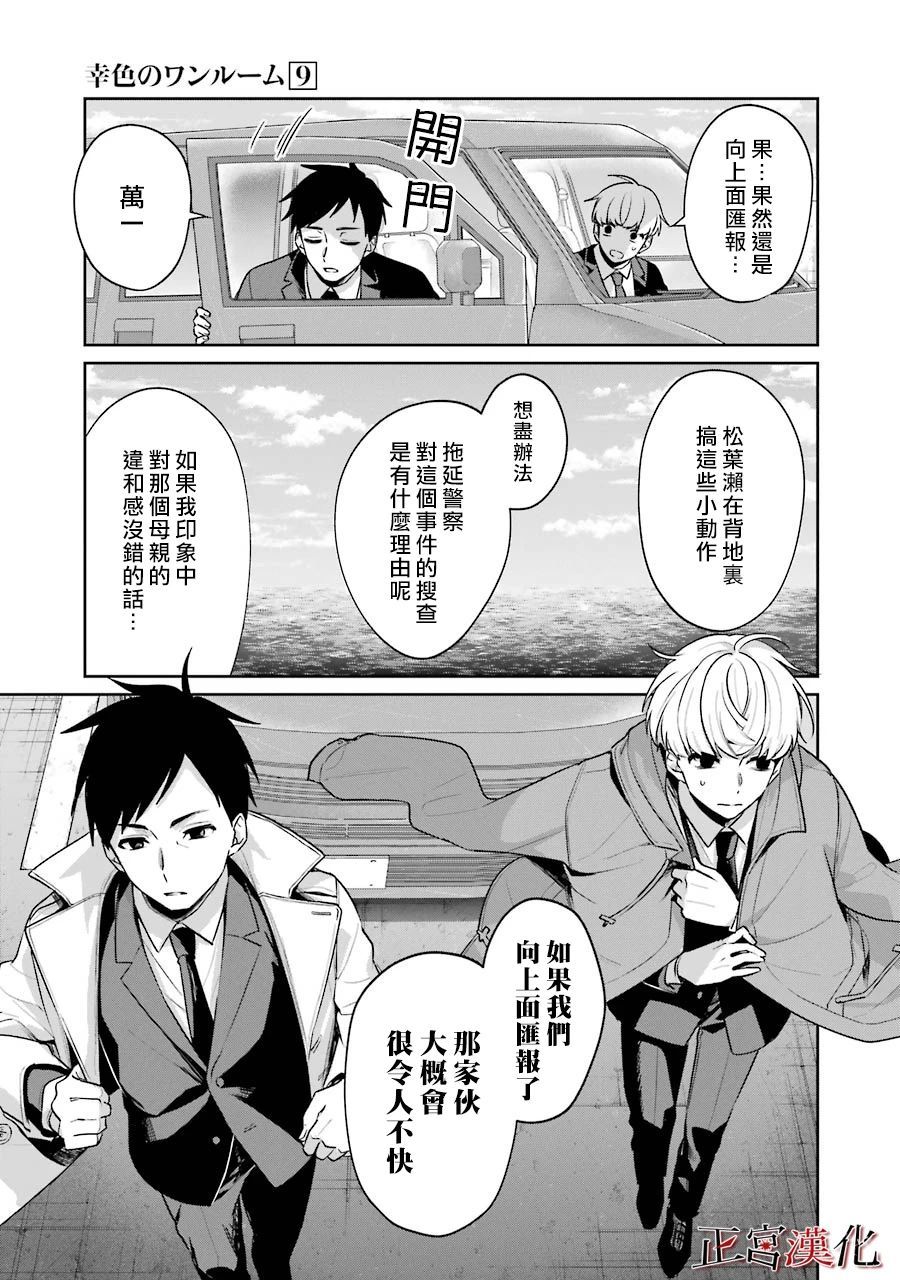 《幸色的一居室》漫画最新章节单行本50话免费下拉式在线观看章节第【23】张图片