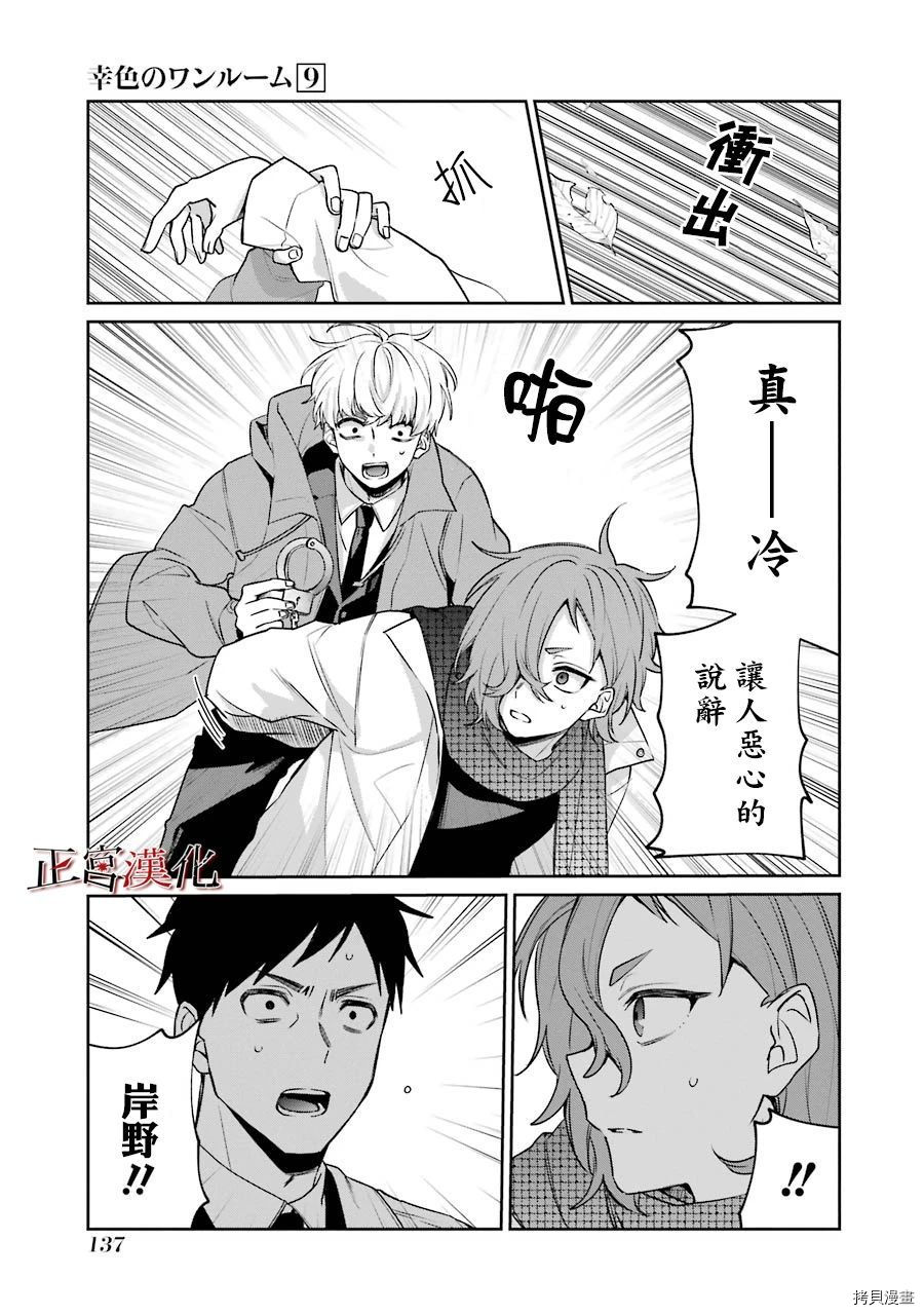 《幸色的一居室》漫画最新章节单行本53话免费下拉式在线观看章节第【29】张图片