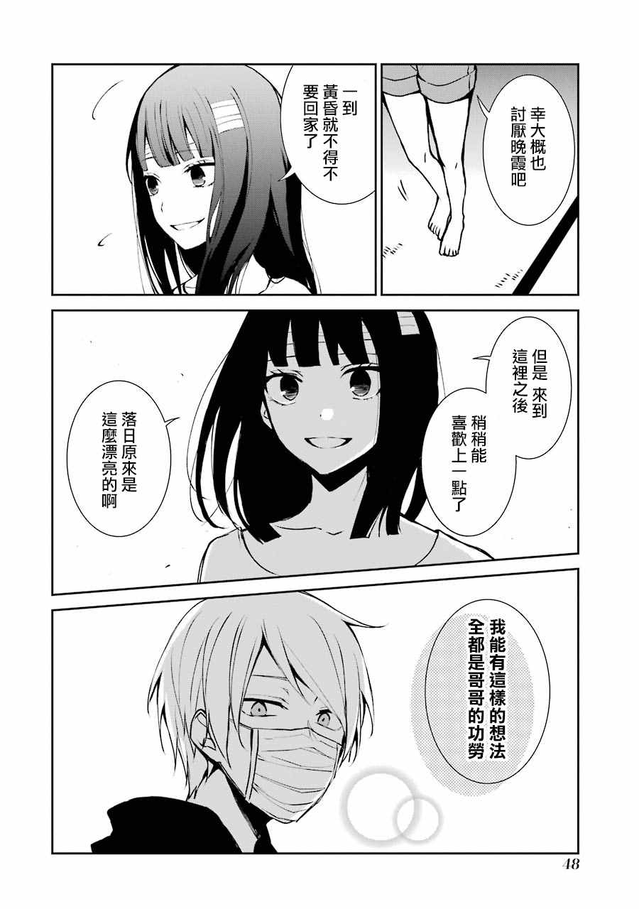 《幸色的一居室》漫画最新章节单行本02免费下拉式在线观看章节第【14】张图片